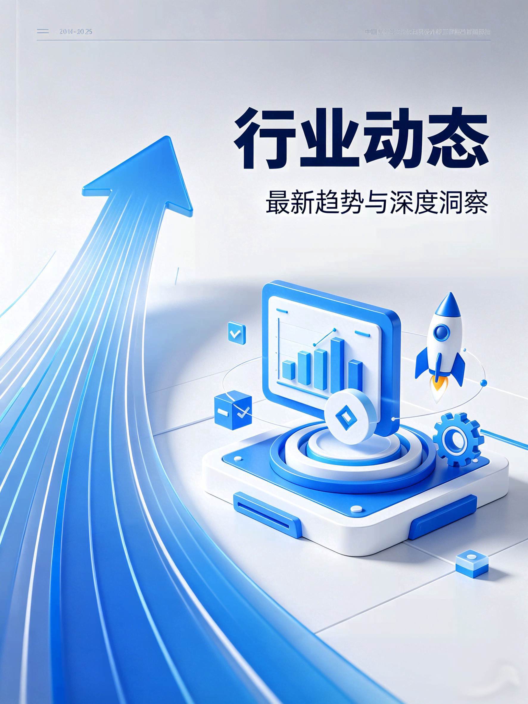 行业动态